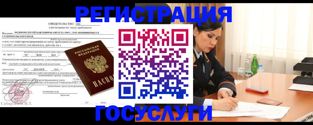 временная регистрация купить в Качканаре