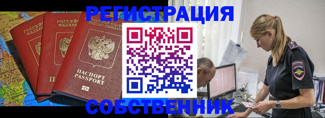 временная регистрация для школы в Качканаре